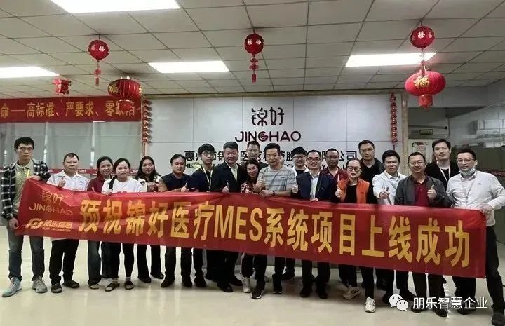 錦好醫(yī)療MES項(xiàng)目啟動(dòng)會(huì)議順利召開(kāi)